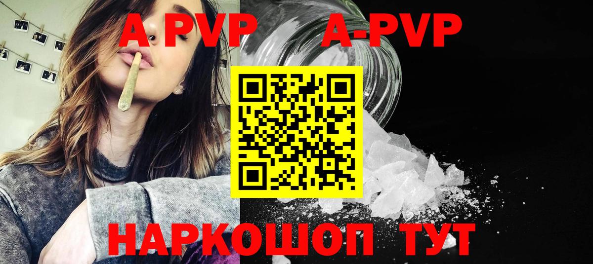 Альфа ПВП кристаллы Грозный