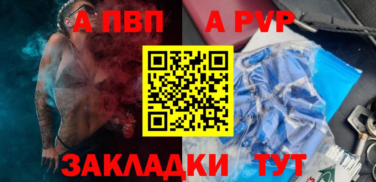 A-PVP VHQ Грозный