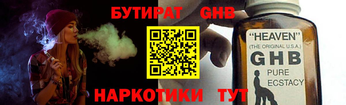 БУТИРАТ жидкий экстази Грозный