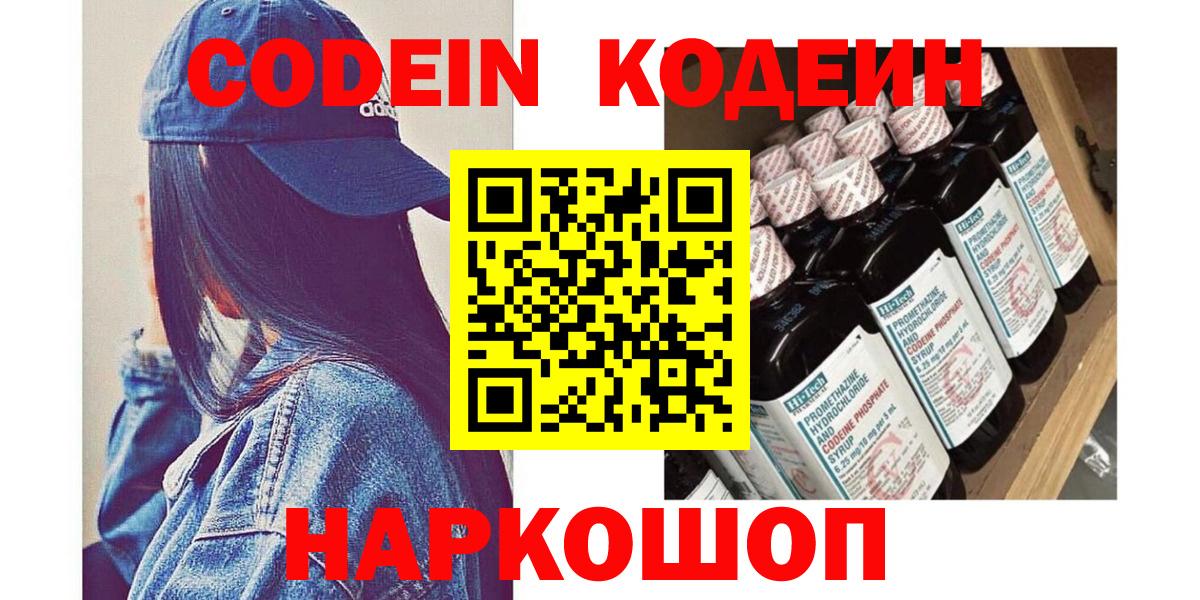 Codein напиток Lean (лин)  Грозный  Кодеин Purple Drank 