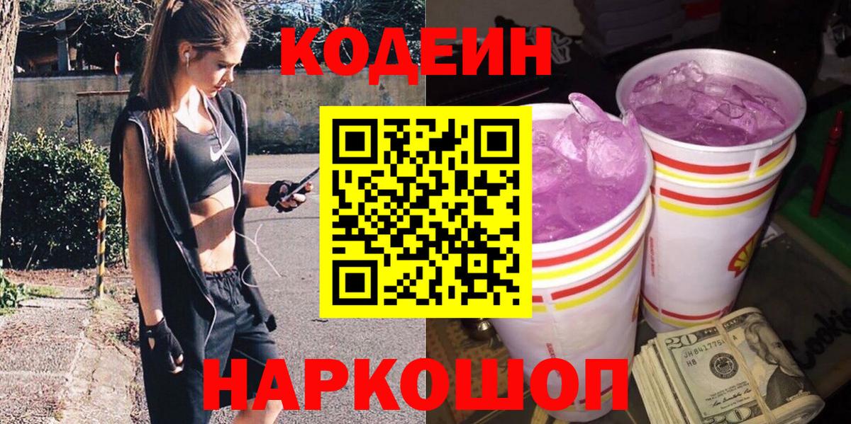 Codein Purple Drank  Вход с VPN  Грозный  где продают   Кодеин Purple Drank 