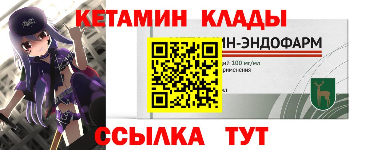Грозный  КЕТАМИН VHQ  Вход с VPN 